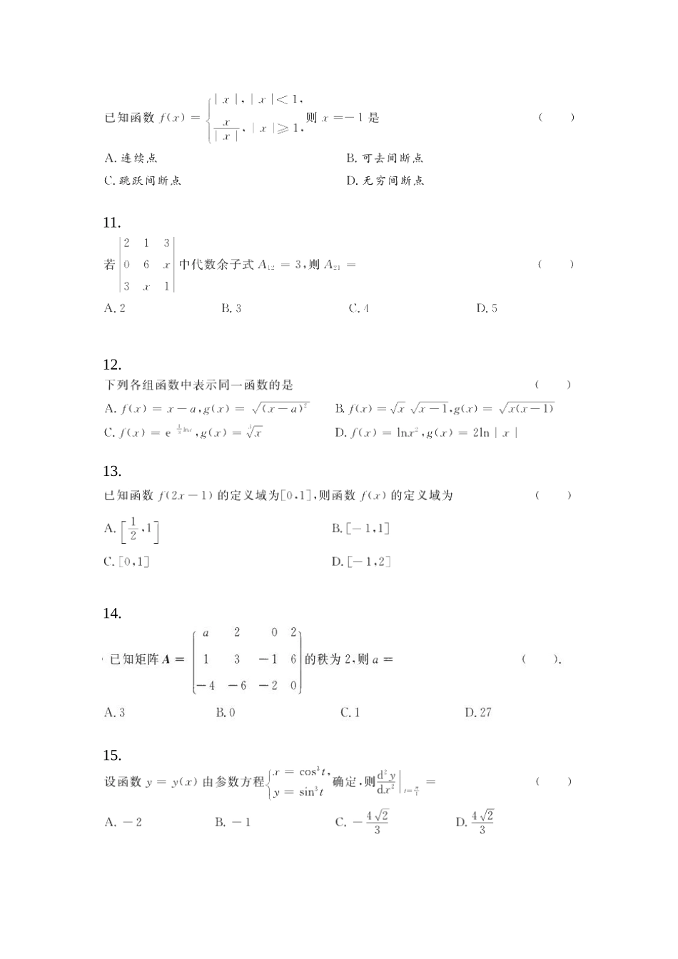 2025年陕西省渭南市统招专升本其它自考测试卷含答案_第3页