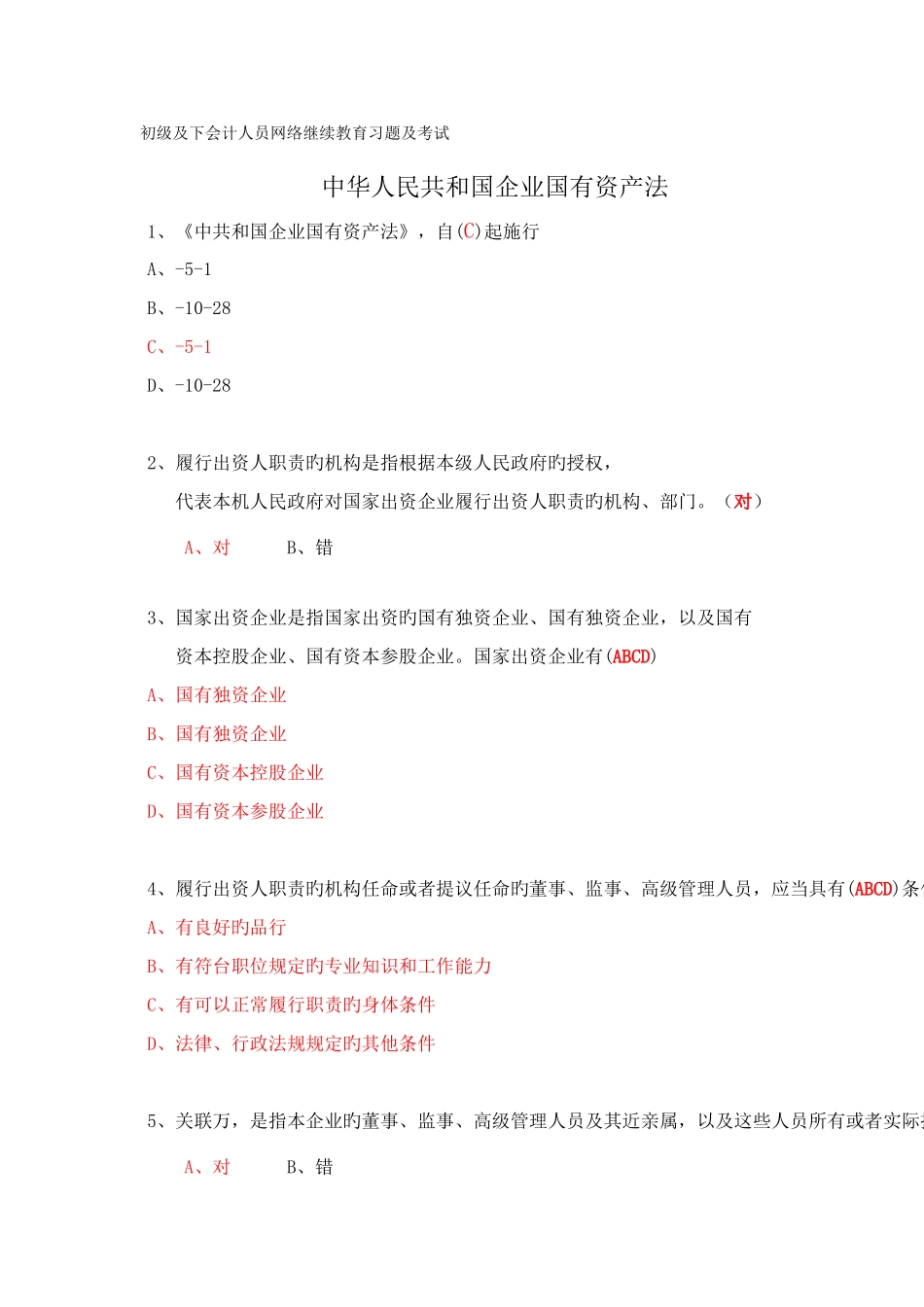 2025年会计继续教育练习题_第1页