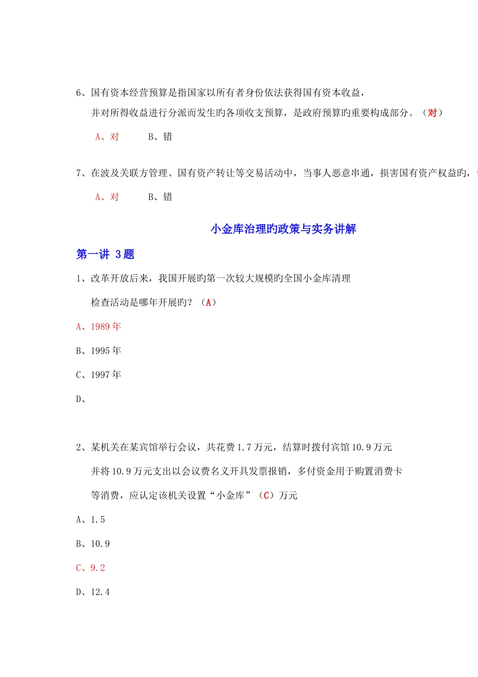2025年会计继续教育练习题_第2页