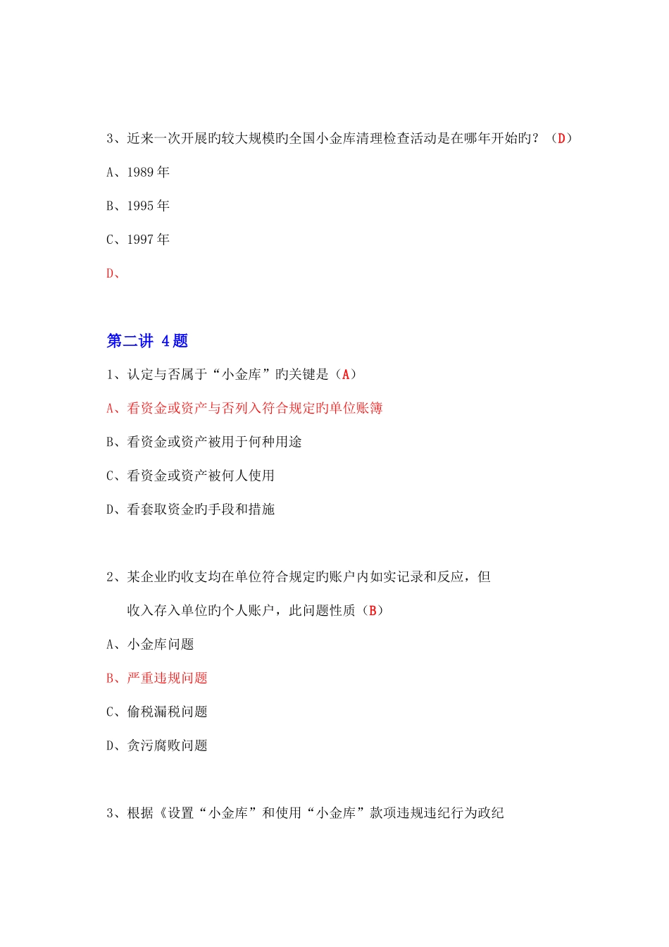 2025年会计继续教育练习题_第3页