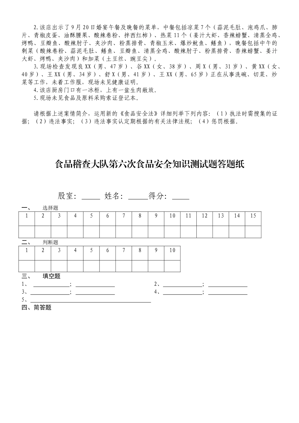 2025年新食品法食品安全知识测试题_第3页