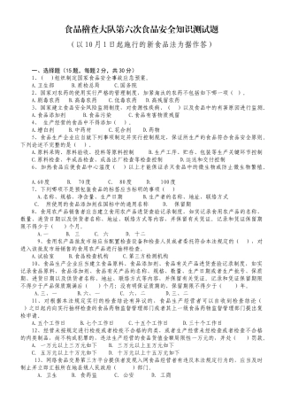 2025年新食品法食品安全知识测试题