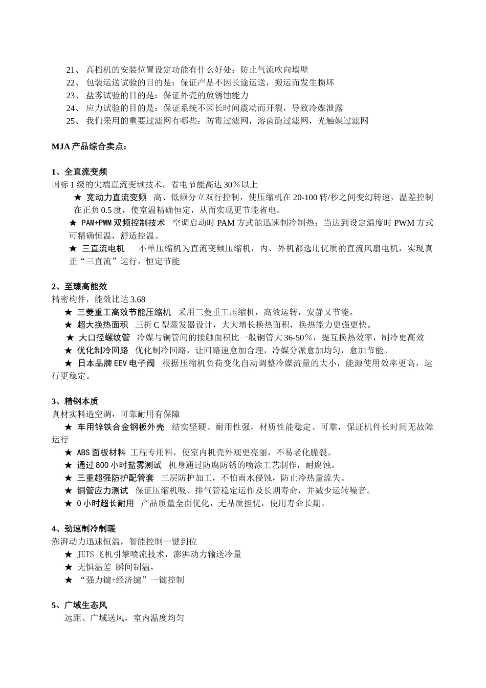 2025年三菱重工空调应知应会题库_第3页