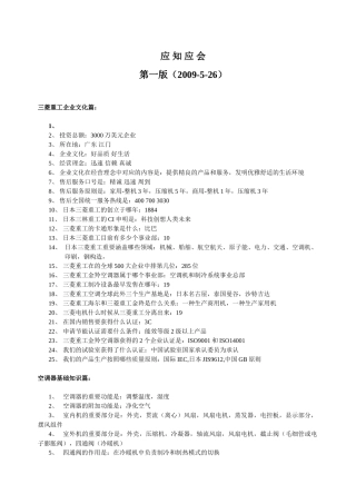 2025年三菱重工空调应知应会题库