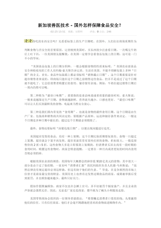 2025年新加坡兽医技术国外如何保障食品安全？