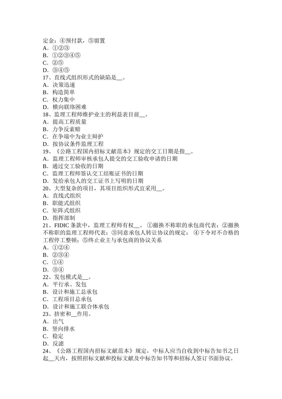 2025年台湾省公路造价师《计价与控制》测定时间消耗计时观察法考试试卷_第3页