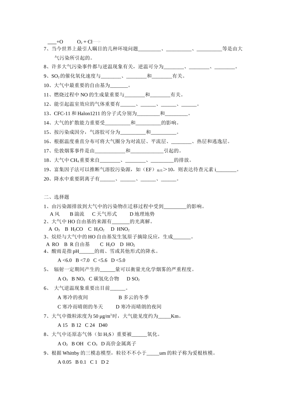 2025年环境化学试题库_第2页
