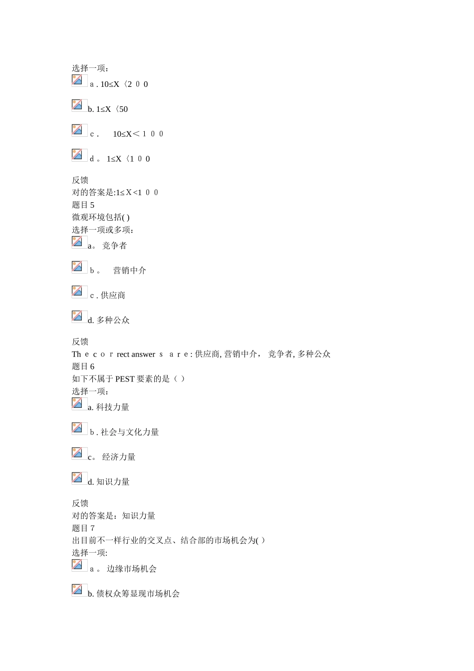2025年小微企业形考任务一范本_第2页