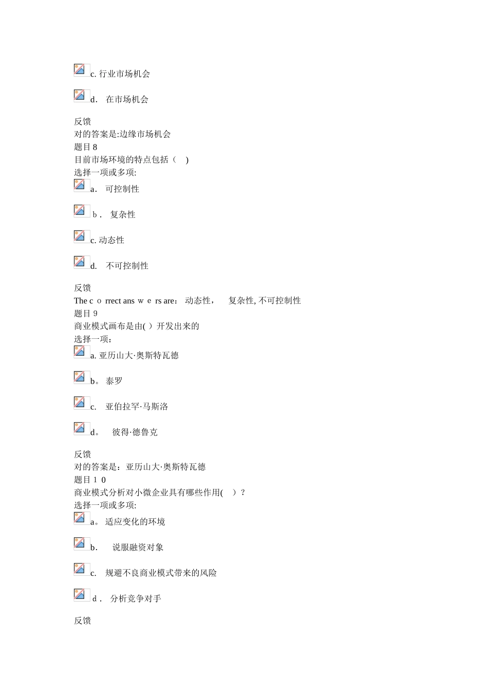 2025年小微企业形考任务一范本_第3页