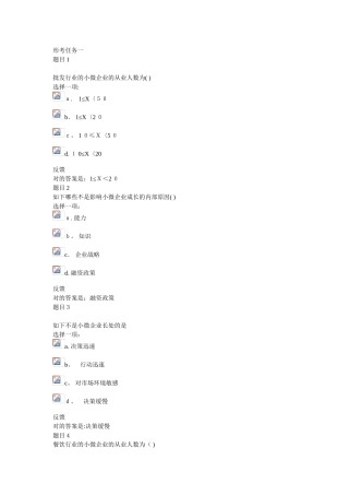 2025年小微企业形考任务一范本