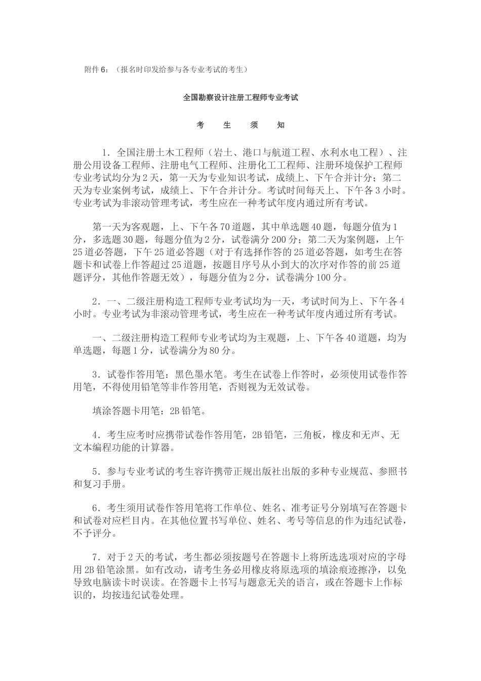 2025年全国勘察设计注册工程师专业考试_第1页