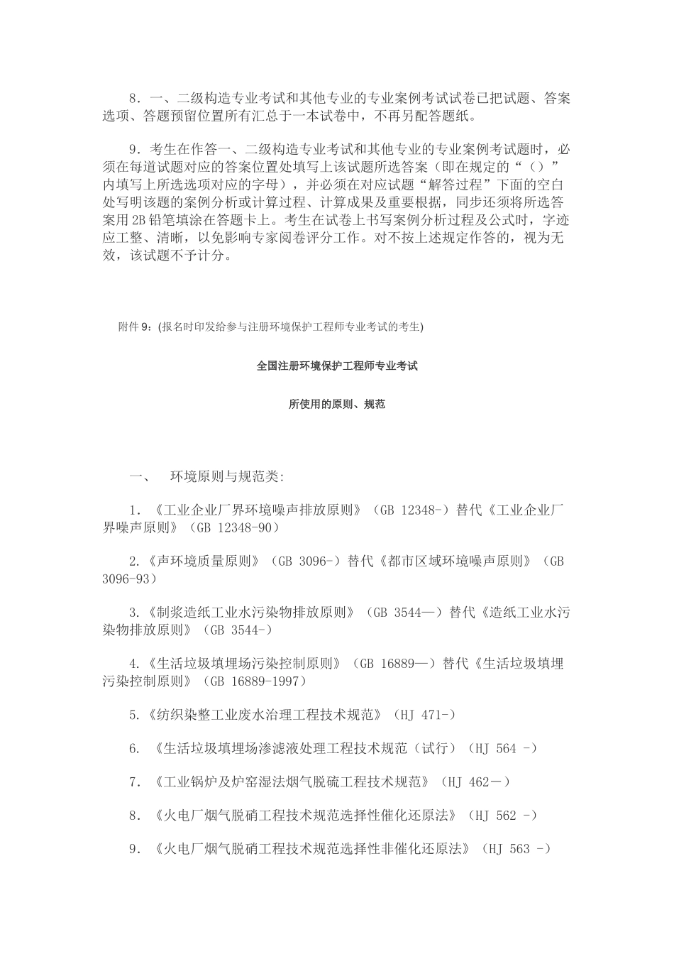2025年全国勘察设计注册工程师专业考试_第2页