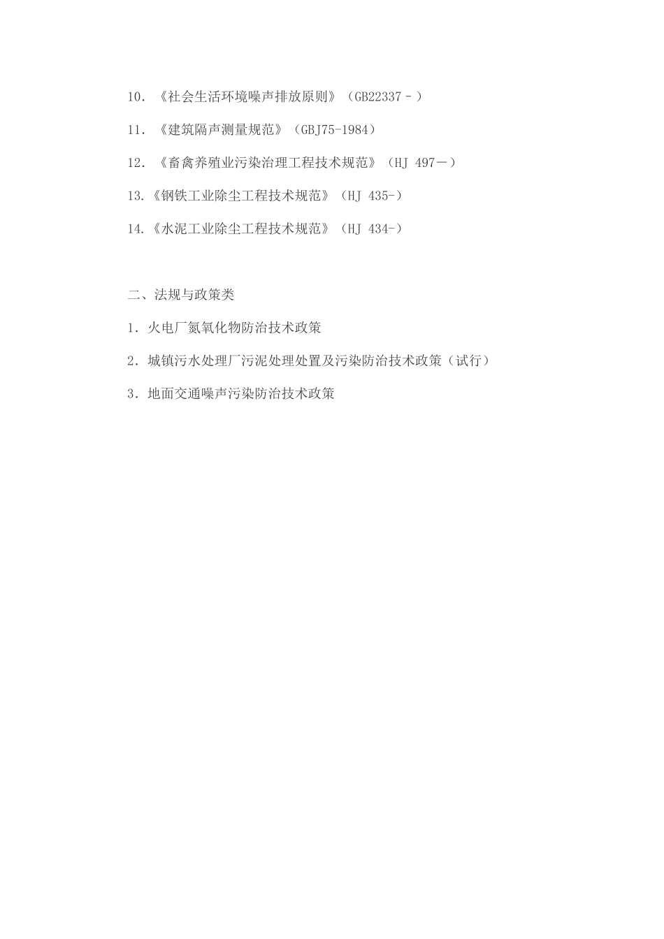 2025年全国勘察设计注册工程师专业考试_第3页