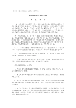 2025年全国勘察设计注册工程师专业考试