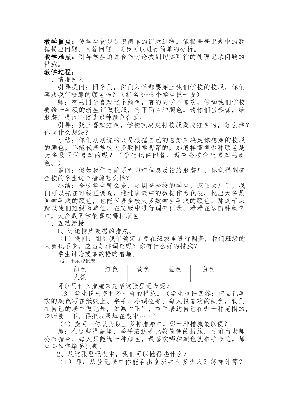 2025年新人教版小学二年级数学下册教案全册_第2页