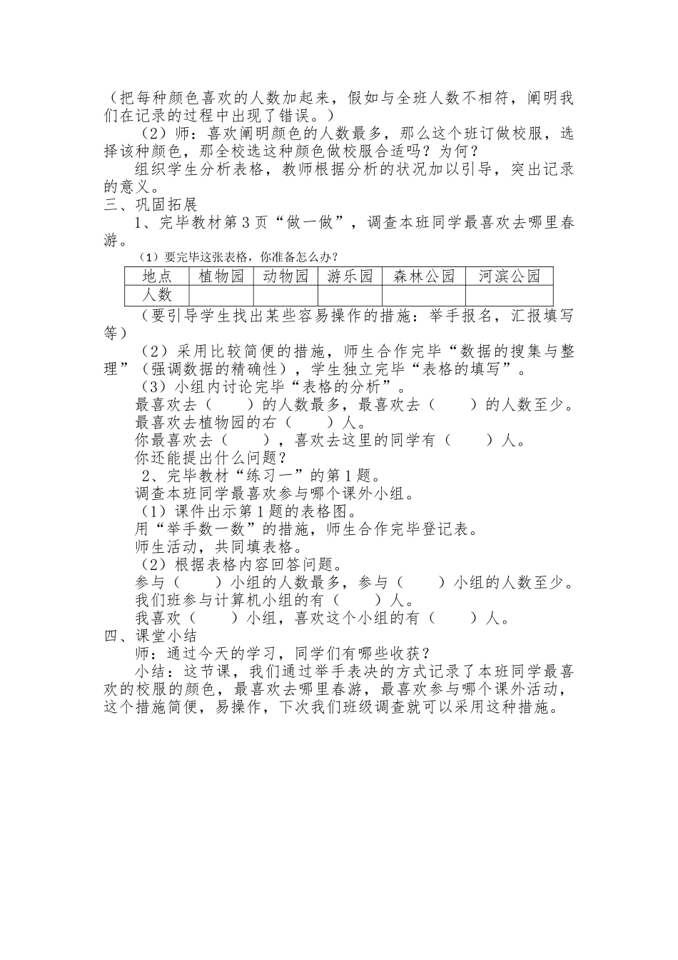 2025年新人教版小学二年级数学下册教案全册_第3页