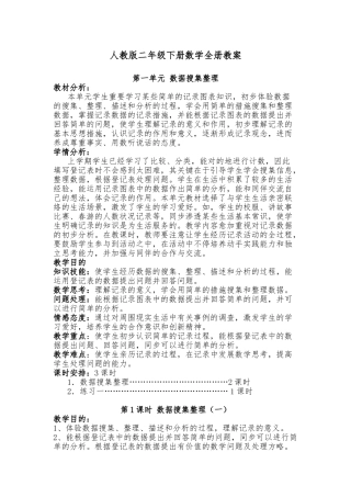 2025年新人教版小学二年级数学下册教案全册