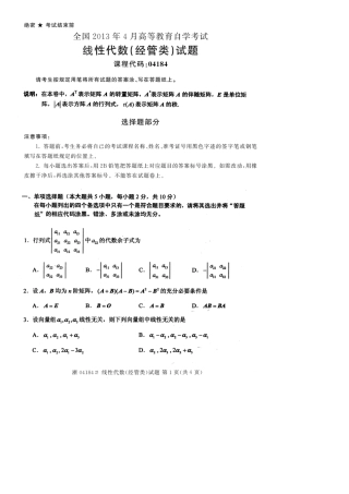 2025年全国4月自考线性代数经管类试题