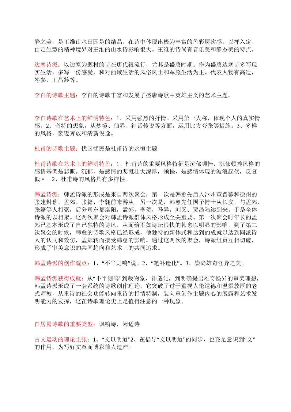 2025年中国文学史袁行霈版复习笔记教学文案_第3页