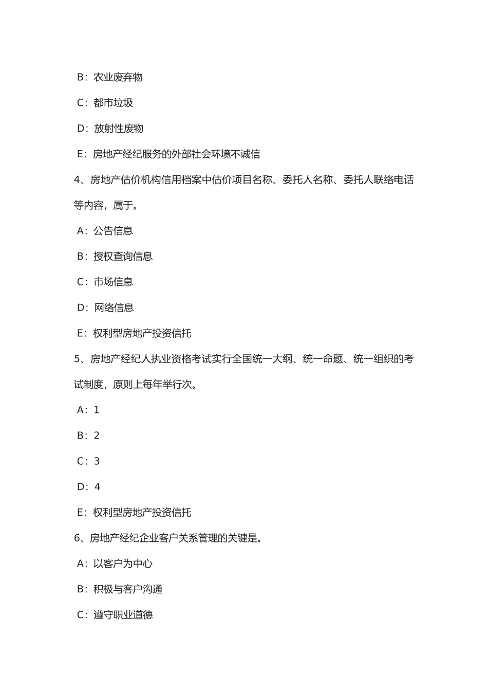 2025年年上半年安徽省房地产经纪人《制度与政策》房地产开发利润的计算考试题_第2页
