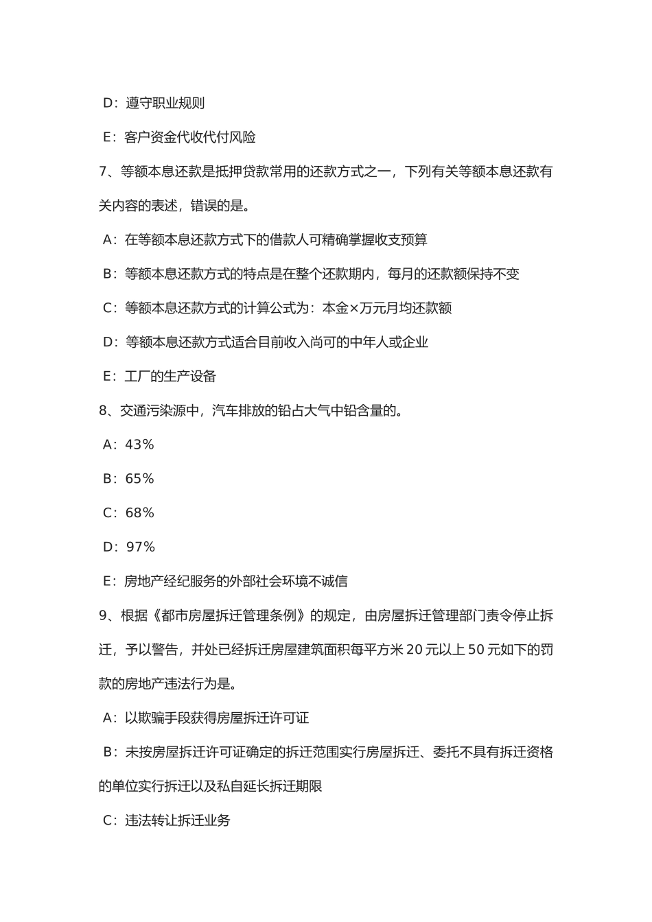 2025年年上半年安徽省房地产经纪人《制度与政策》房地产开发利润的计算考试题_第3页