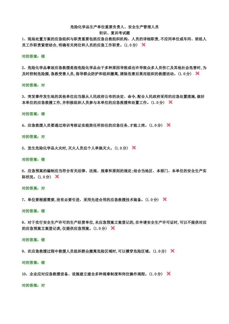 2025年危险化学品生产单位主要负责人安全生产管理人员考试题及参考答案_第1页