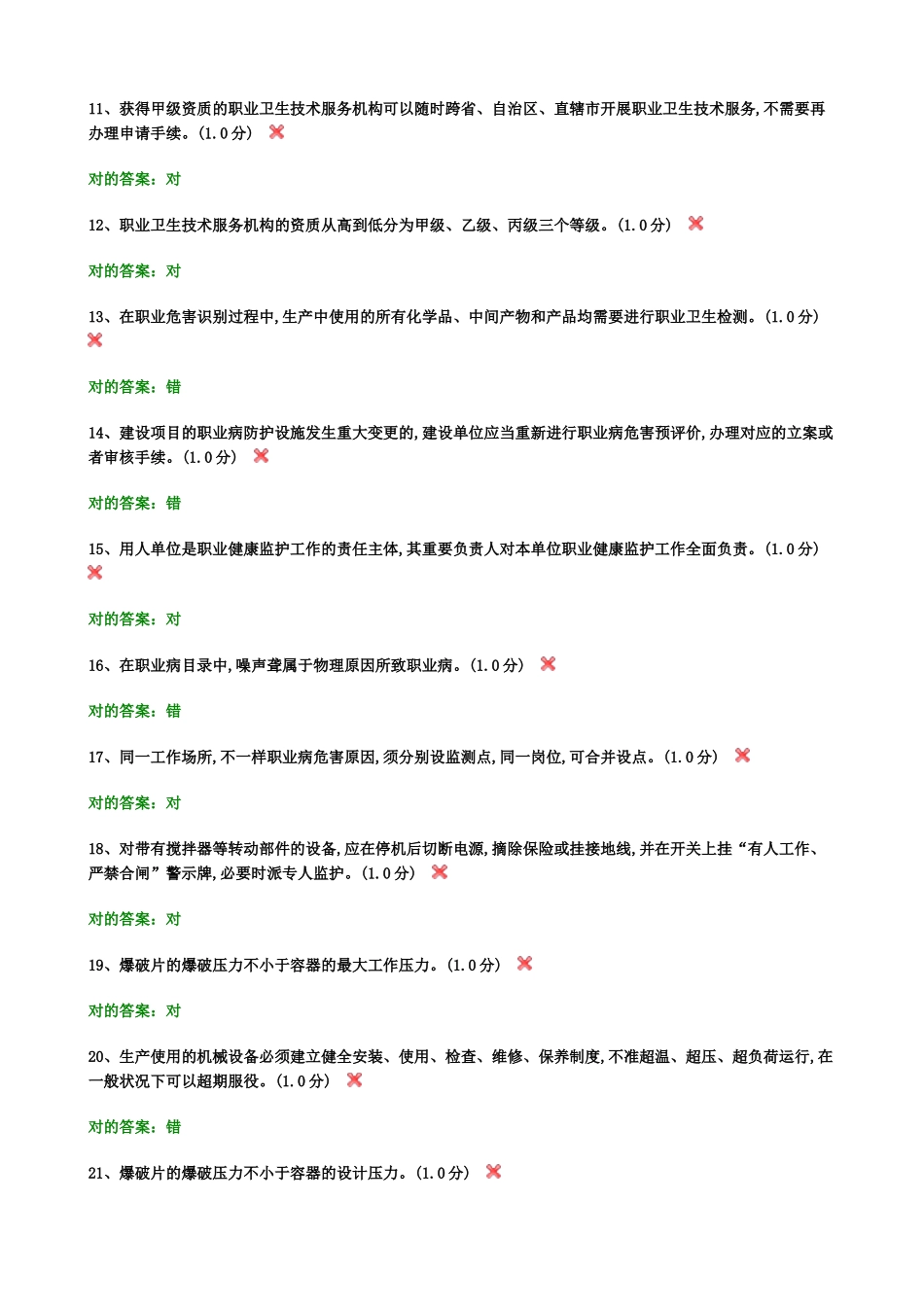 2025年危险化学品生产单位主要负责人安全生产管理人员考试题及参考答案_第2页