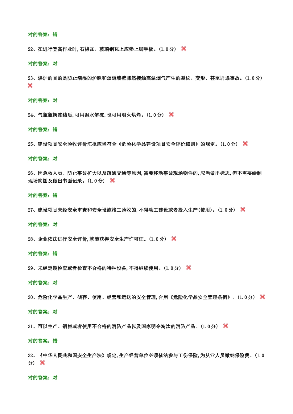 2025年危险化学品生产单位主要负责人安全生产管理人员考试题及参考答案_第3页