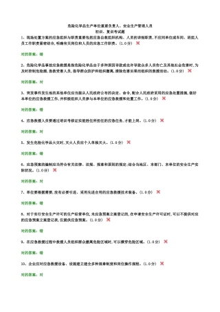2025年危险化学品生产单位主要负责人安全生产管理人员考试题及参考答案