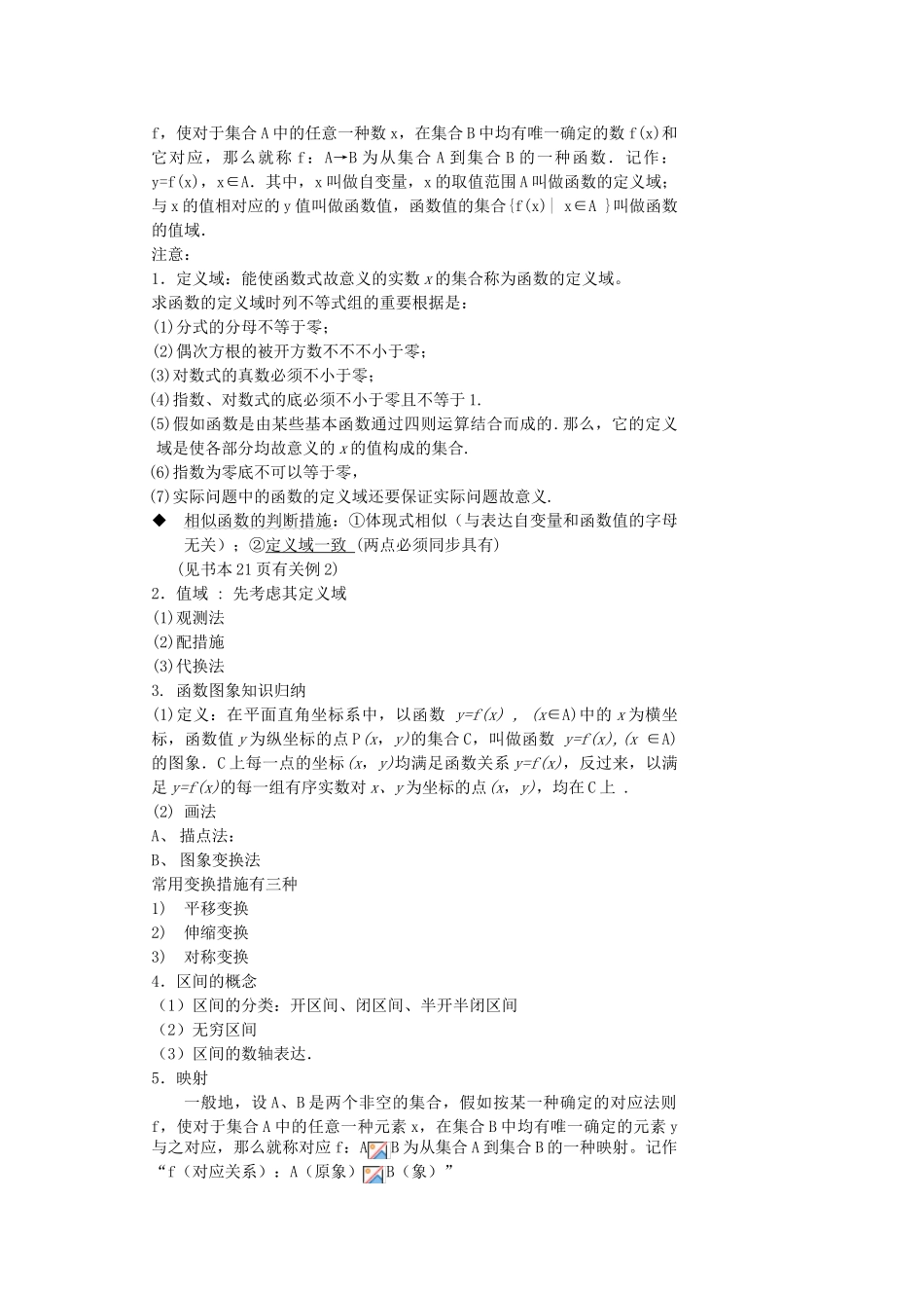 2025年人教版数学必修1知识点总结及典型例题解析_第3页