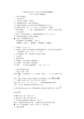 2025年人教版数学必修1知识点总结及典型例题解析