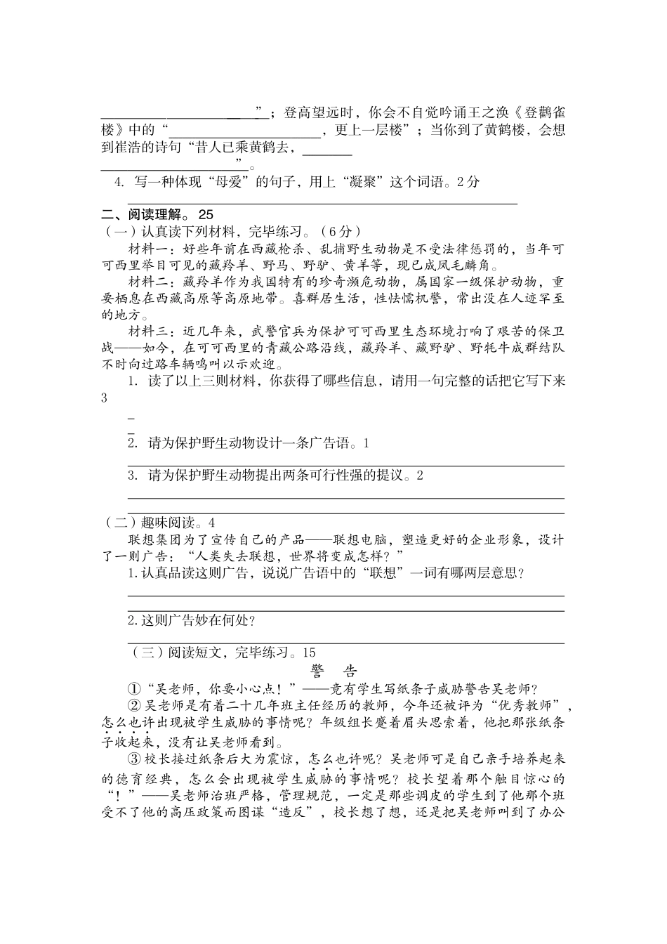 2025年全能竞赛五年级语文试卷_第2页