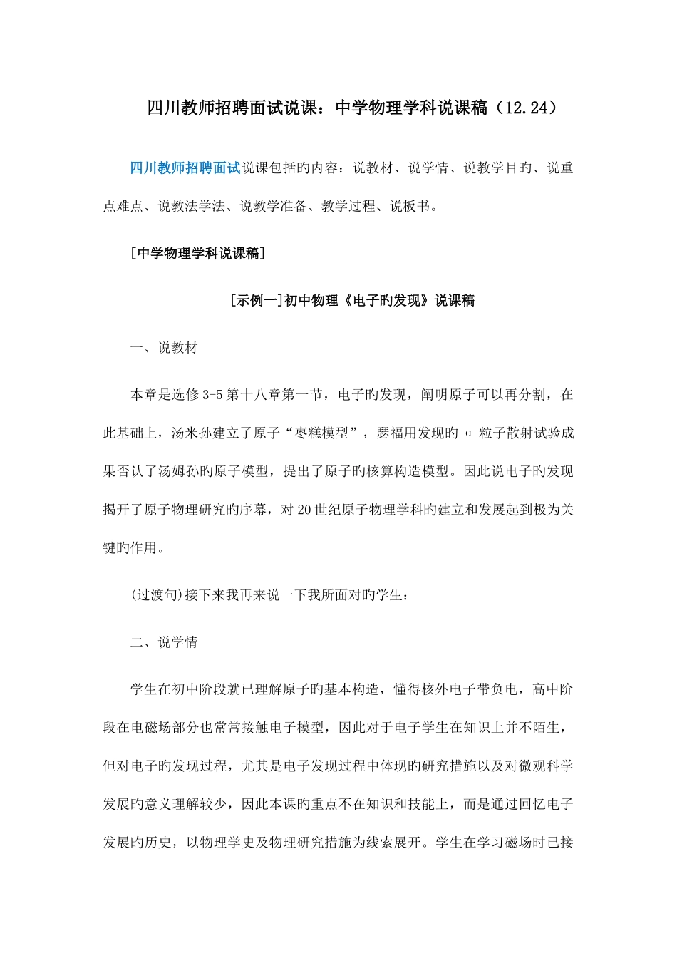 2025年四川教师招聘面试说课中学物理学科说课稿_第1页