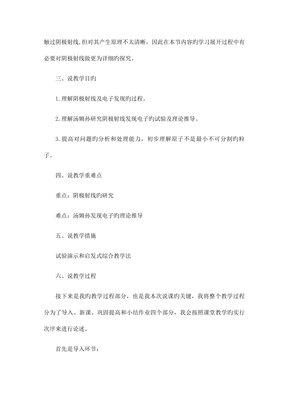 2025年四川教师招聘面试说课中学物理学科说课稿_第2页