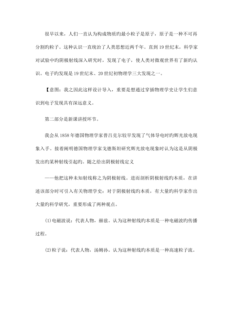 2025年四川教师招聘面试说课中学物理学科说课稿_第3页