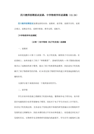 2025年四川教师招聘面试说课中学物理学科说课稿