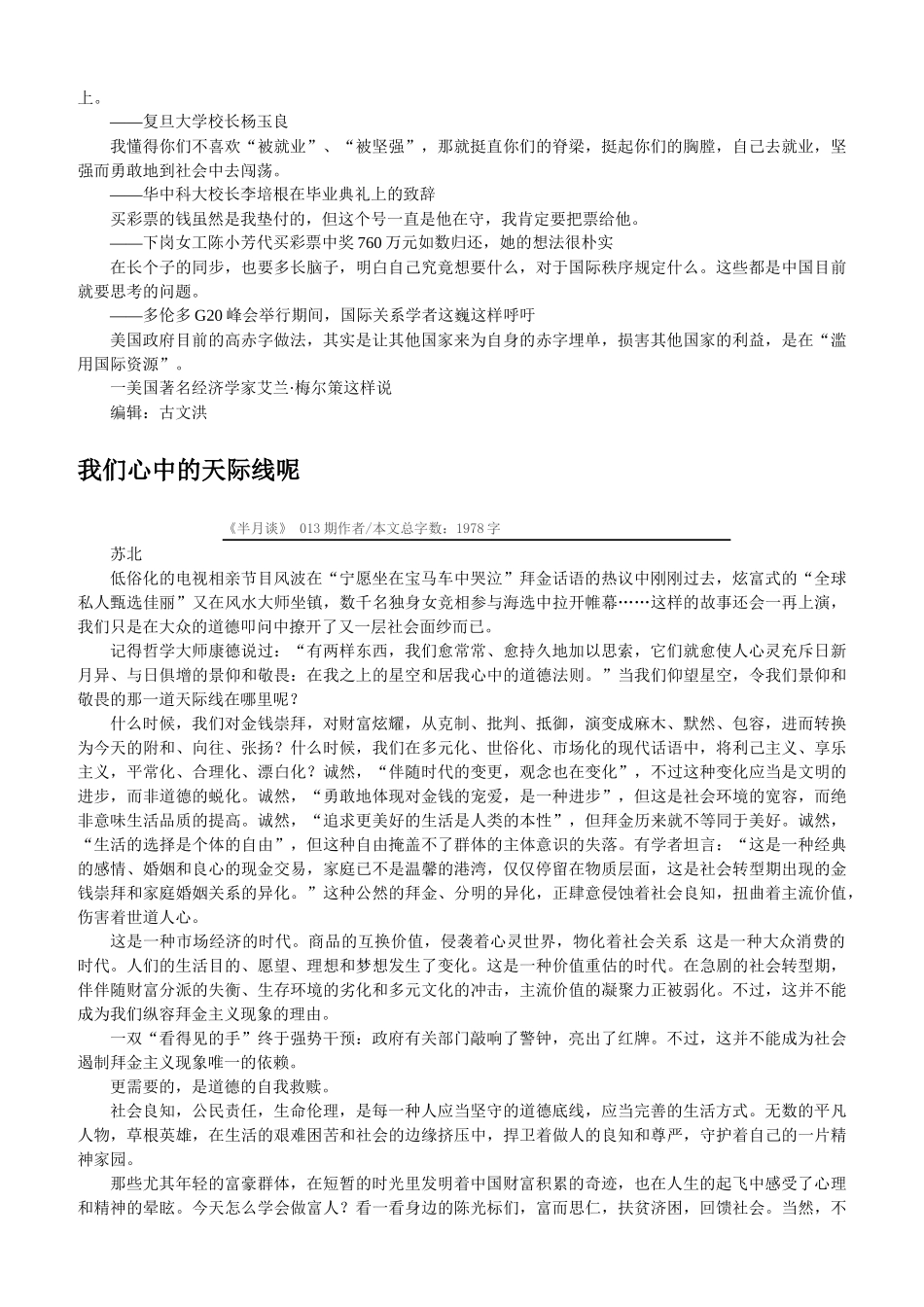 2025年申论热点公务员考试半月谈电子版半月谈第13期_第2页