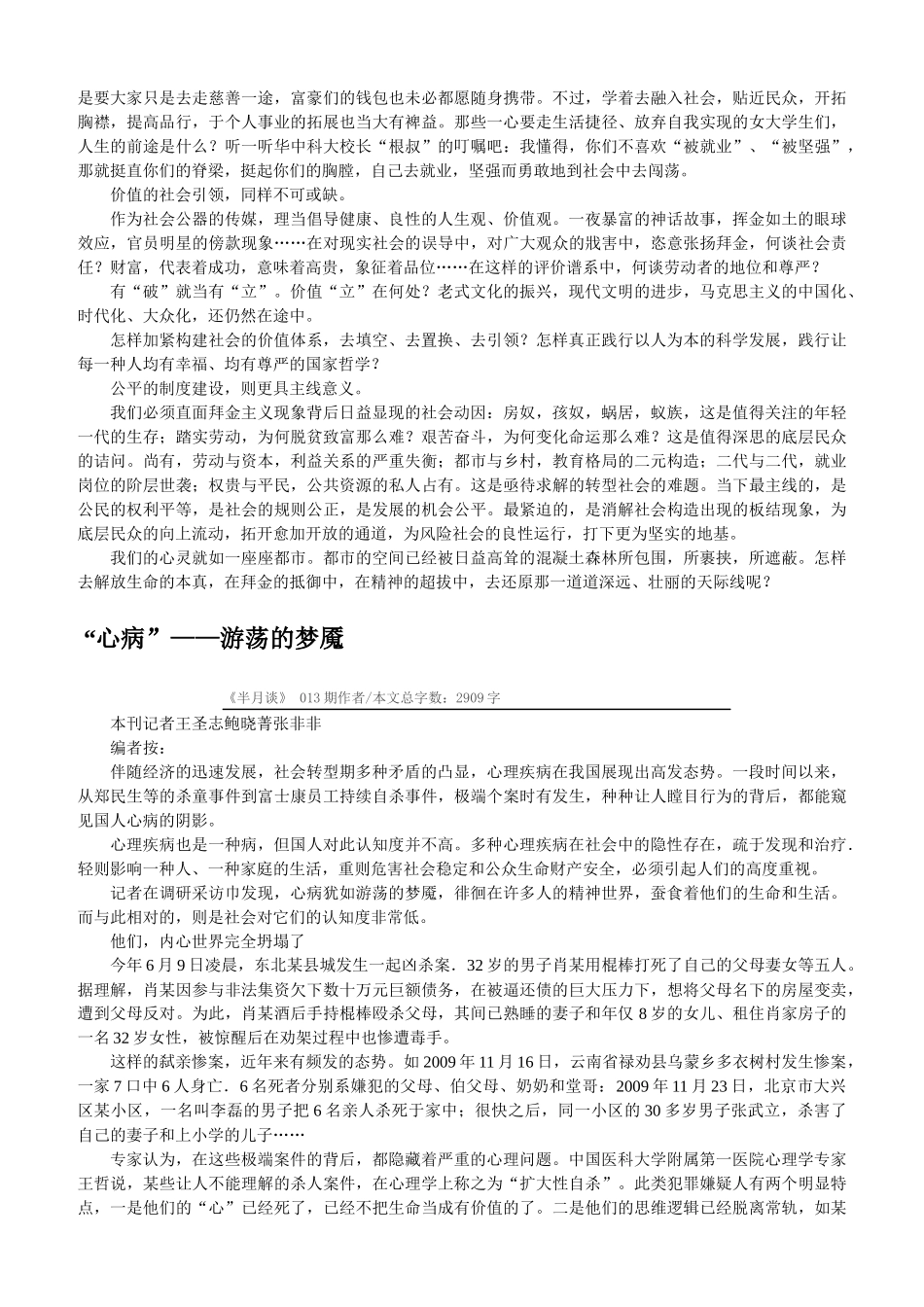 2025年申论热点公务员考试半月谈电子版半月谈第13期_第3页