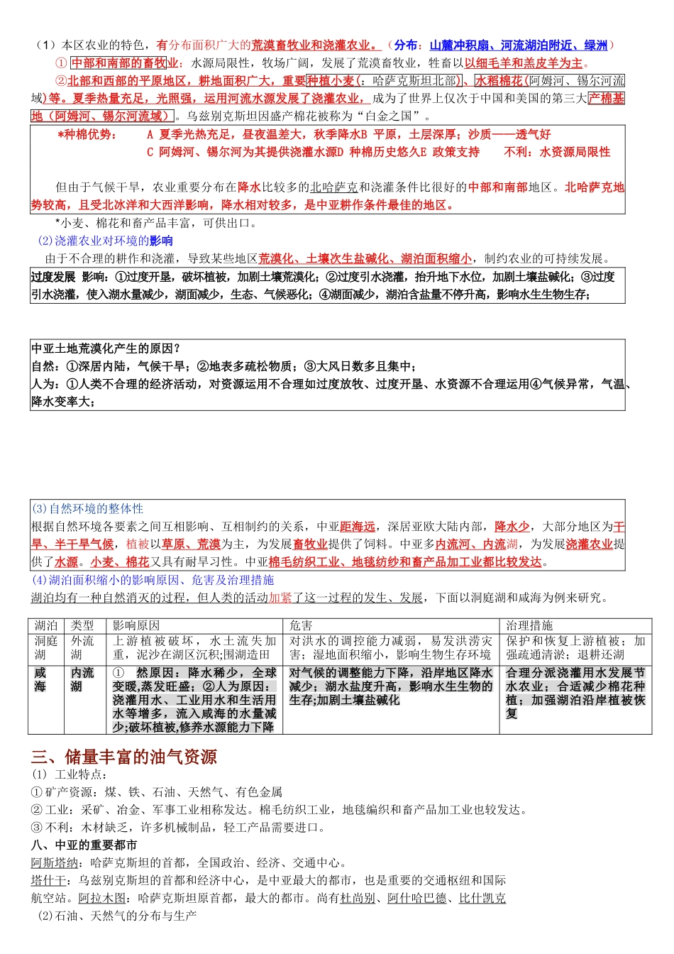 2025年区域地理中亚涵盖所有高考知识点96348复习过程_第2页