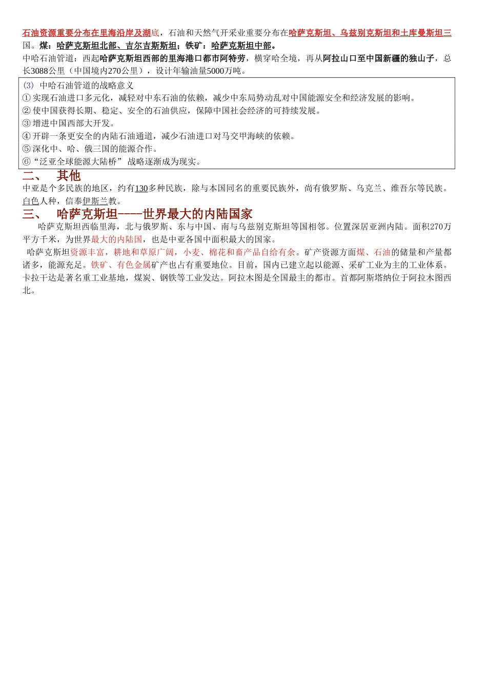 2025年区域地理中亚涵盖所有高考知识点96348复习过程_第3页