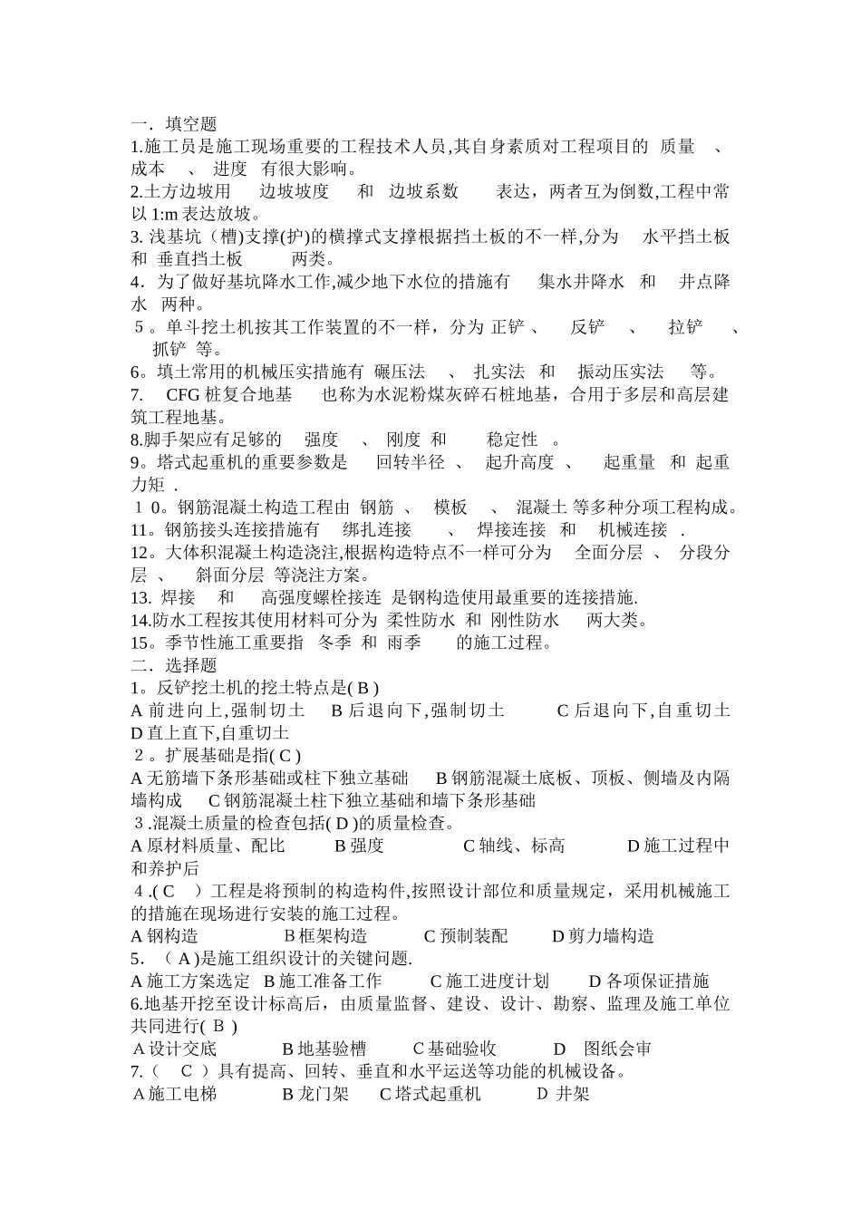 2025年施工员考试题_第1页