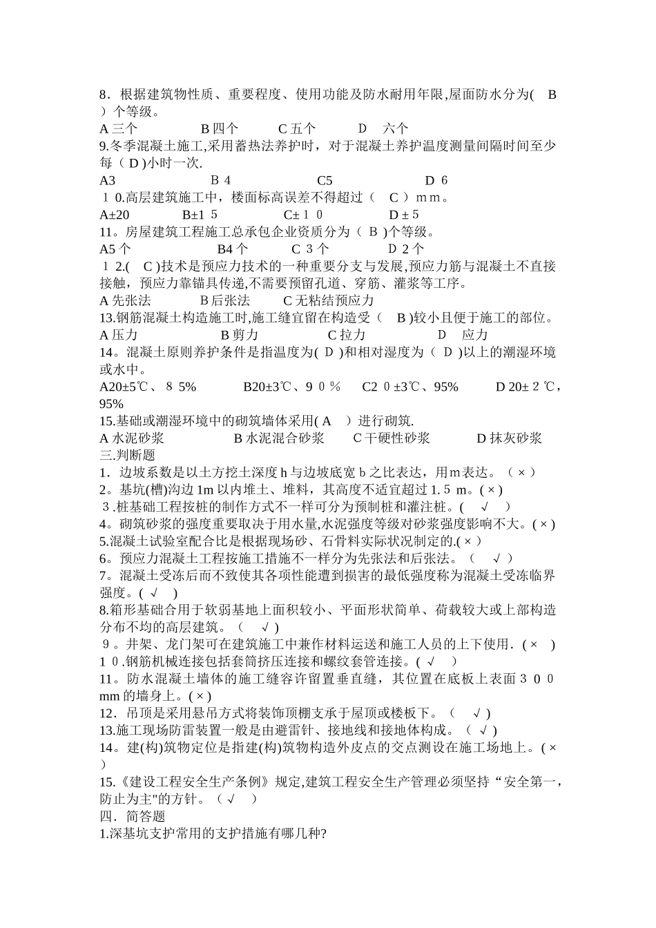 2025年施工员考试题_第2页