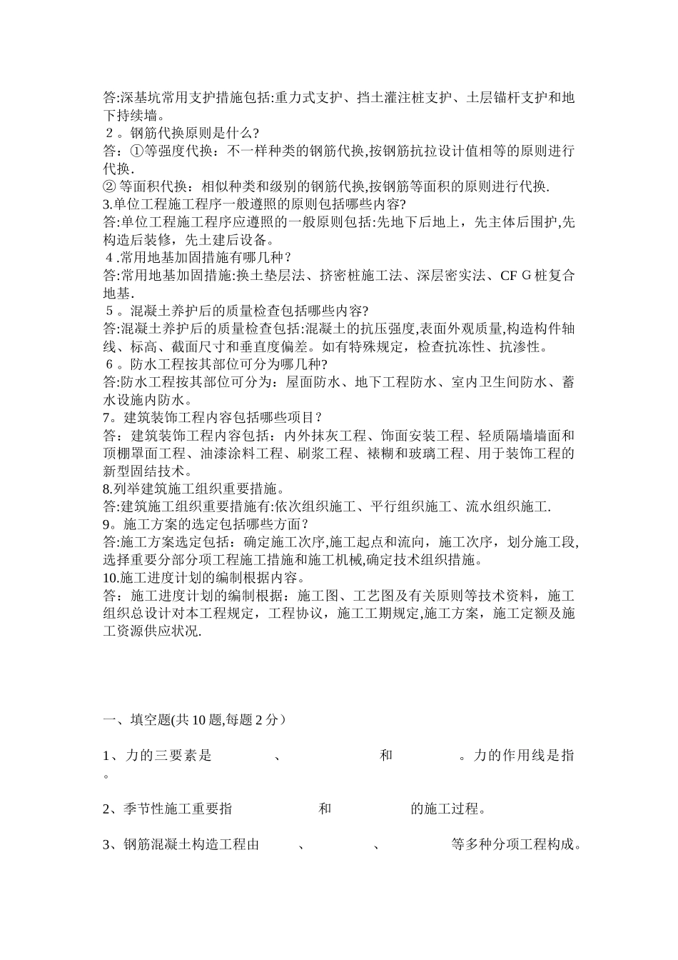 2025年施工员考试题_第3页