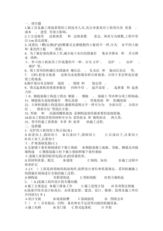 2025年施工员考试题