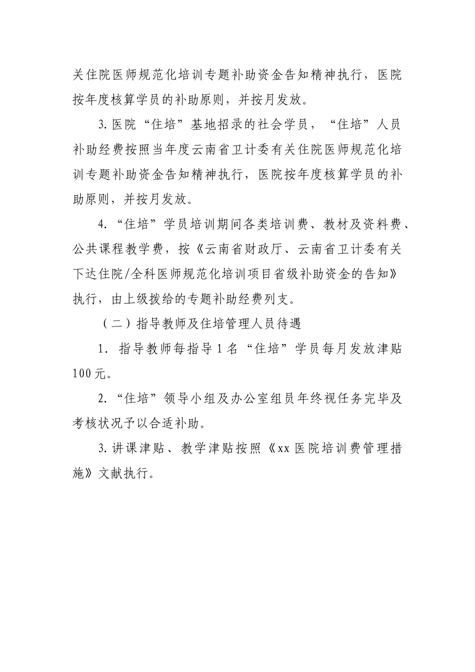 2025年住院医师规范化培训经费管理办法_第3页