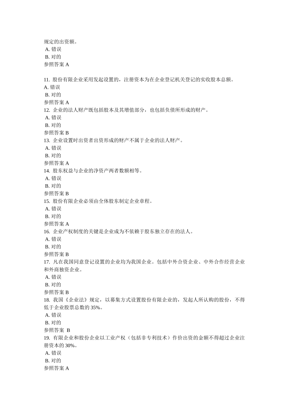 2025年公司概论形成性考核02任务参考答案_第2页