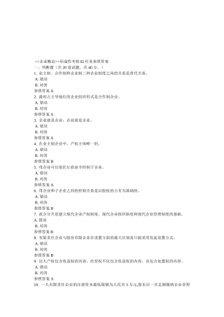 2025年公司概论形成性考核02任务参考答案