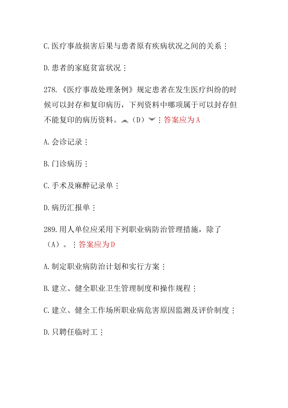 2025年山东省卫生系统六五普法专业技术人员题库更正_第3页