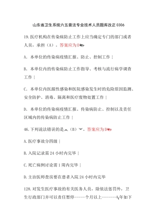 2025年山东省卫生系统六五普法专业技术人员题库更正