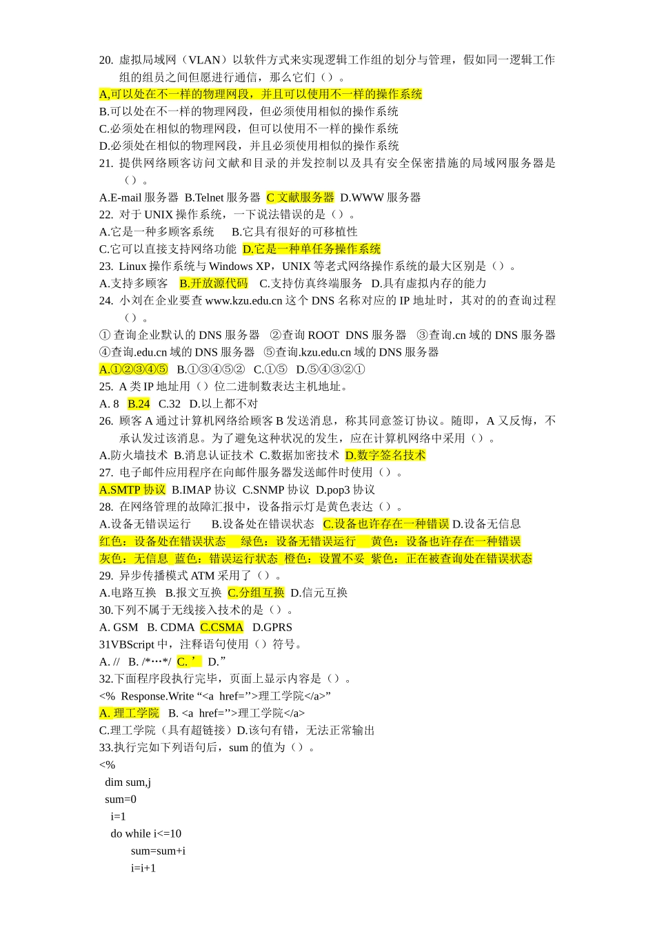 2025年秋浙江省高校计算机等级考试三级网络技术试卷_第2页
